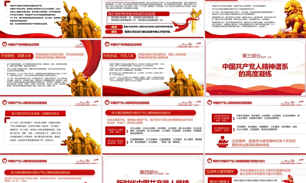 2023弘扬伟大的建党精神PPT红色建党风迎七一建党102周年专题党课课件模板下载.pptx