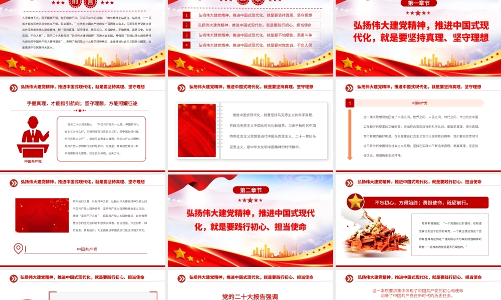 2023弘扬伟大建党精神奋力推进中国式现代化PPT大气精美风党员干部学习教育专题党课课件.pptx