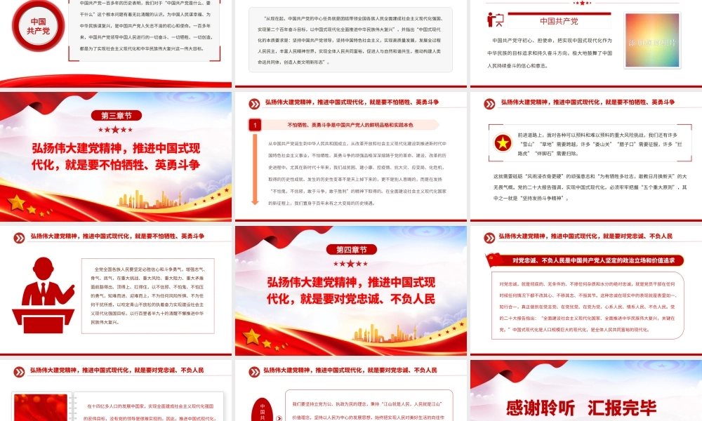 2023弘扬伟大建党精神奋力推进中国式现代化PPT大气精美风党员干部学习教育专题党课课件.pptx