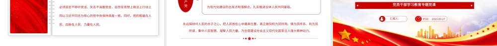2023弘扬伟大建党精神奋力推进中国式现代化PPT大气精美风党员干部学习教育专题党课课件.pptx
