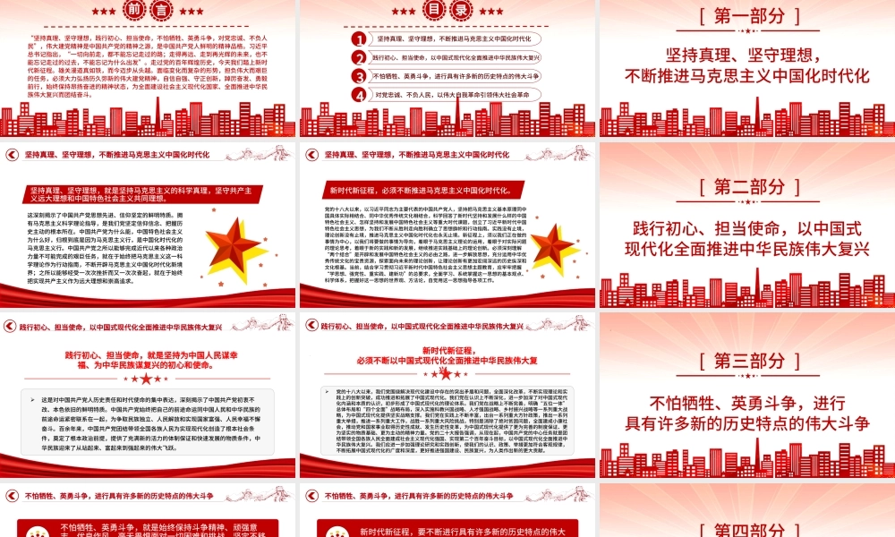 2023弘扬伟大建党精神全面建设社会主义现代化国家PPT大气精美风党员干部学习教育专题党课课件.pptx