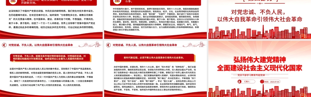 2023弘扬伟大建党精神全面建设社会主义现代化国家PPT大气精美风党员干部学习教育专题党课课件.pptx