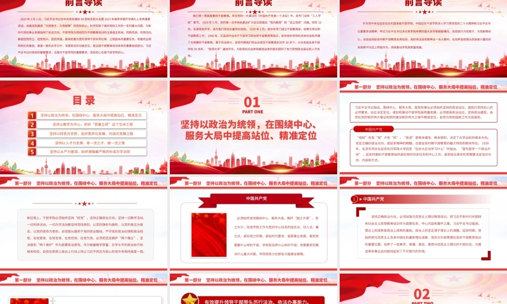 2023弘扬延安精神推动干部学院高质量发展PPT大气精美风党员干部学习教育专题党课课件.pptx