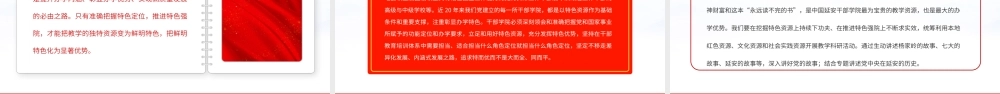 2023弘扬延安精神推动干部学院高质量发展PPT大气精美风党员干部学习教育专题党课课件.pptx