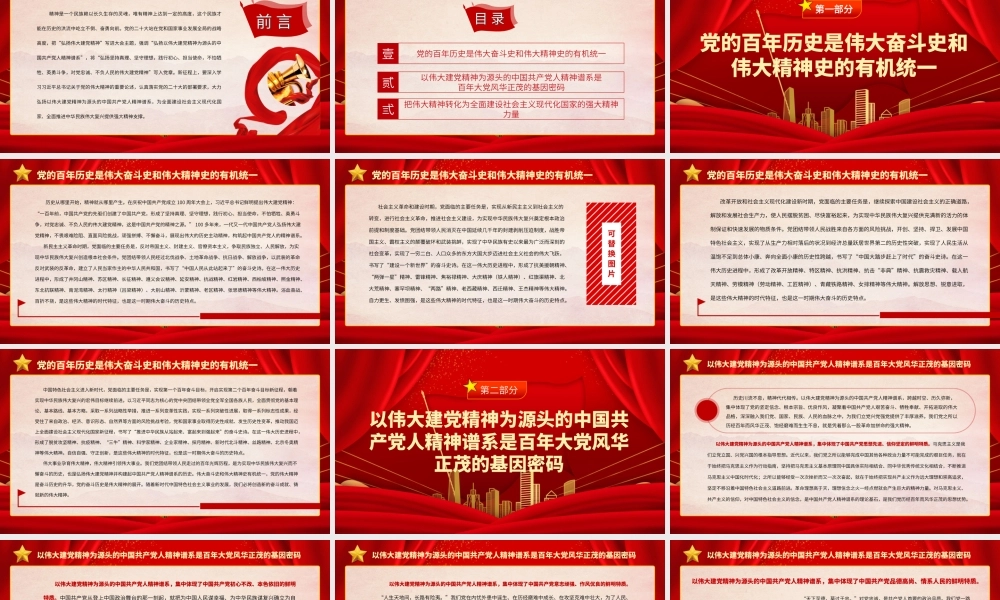 2023弘扬以伟大建党精神为源头的中国共产党人精神谱系PPT大气精美风党员干部学习教育专题党课课件.pptx