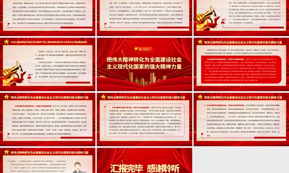 2023弘扬以伟大建党精神为源头的中国共产党人精神谱系PPT大气精美风党员干部学习教育专题党课课件.pptx