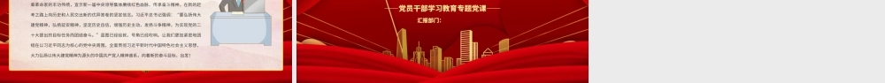 2023弘扬以伟大建党精神为源头的中国共产党人精神谱系PPT大气精美风党员干部学习教育专题党课课件.pptx