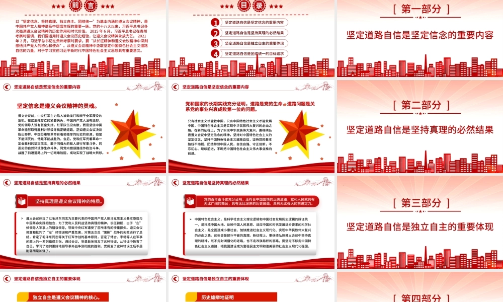 2023弘扬遵义会议精神 坚定道路自信PPT大气精美风党员干部学习教育专题党课课件.pptx