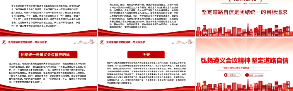 2023弘扬遵义会议精神 坚定道路自信PPT大气精美风党员干部学习教育专题党课课件.pptx