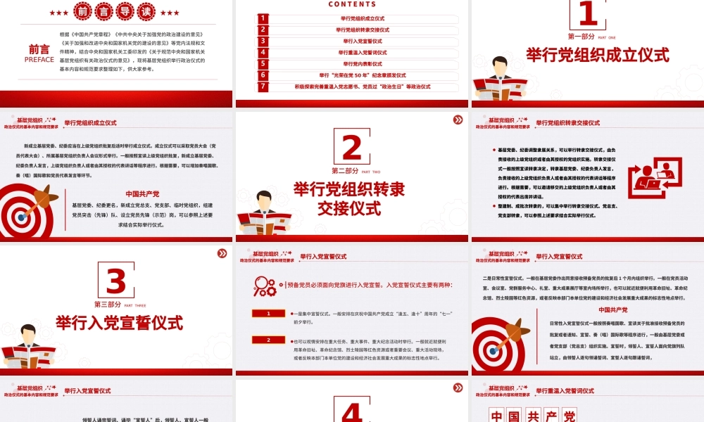 2023基层党组织政治仪式的基本内容和规范要求PPT以庄重生动的政治仪式凝心聚力跟党奋进新征程课件.pptx