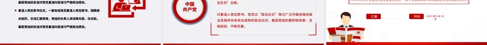 2023基层党组织政治仪式的基本内容和规范要求PPT以庄重生动的政治仪式凝心聚力跟党奋进新征程课件.pptx