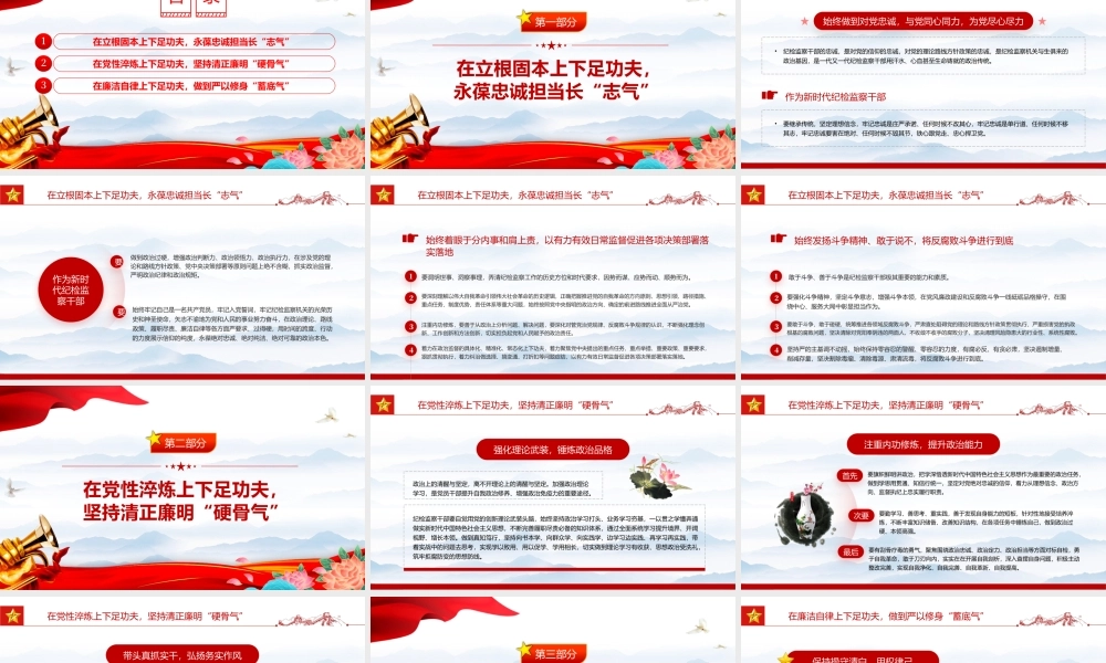 2023纪检监察教育整顿PPT中国风党员干部廉政教育专题党课课件模板下载.pptx