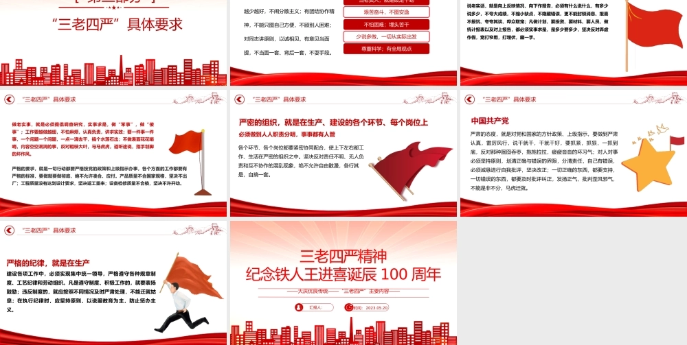 2023纪念铁人王进喜诞辰100周年PPT党政风大庆优良传统三老四严主题内容党课课件模板.pptx