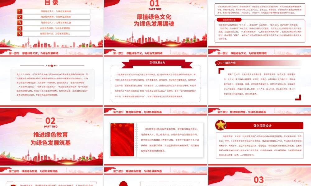 2023加快构建绿色发展的支撑体系PPT大气精美风党员干部学习教育专题党课课件.pptx