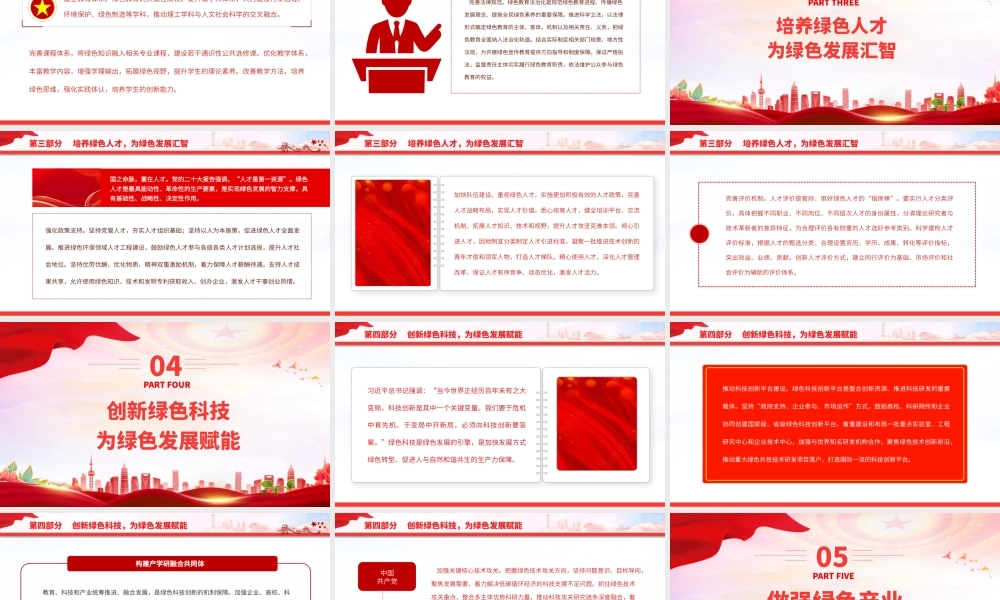 2023加快构建绿色发展的支撑体系PPT大气精美风党员干部学习教育专题党课课件.pptx