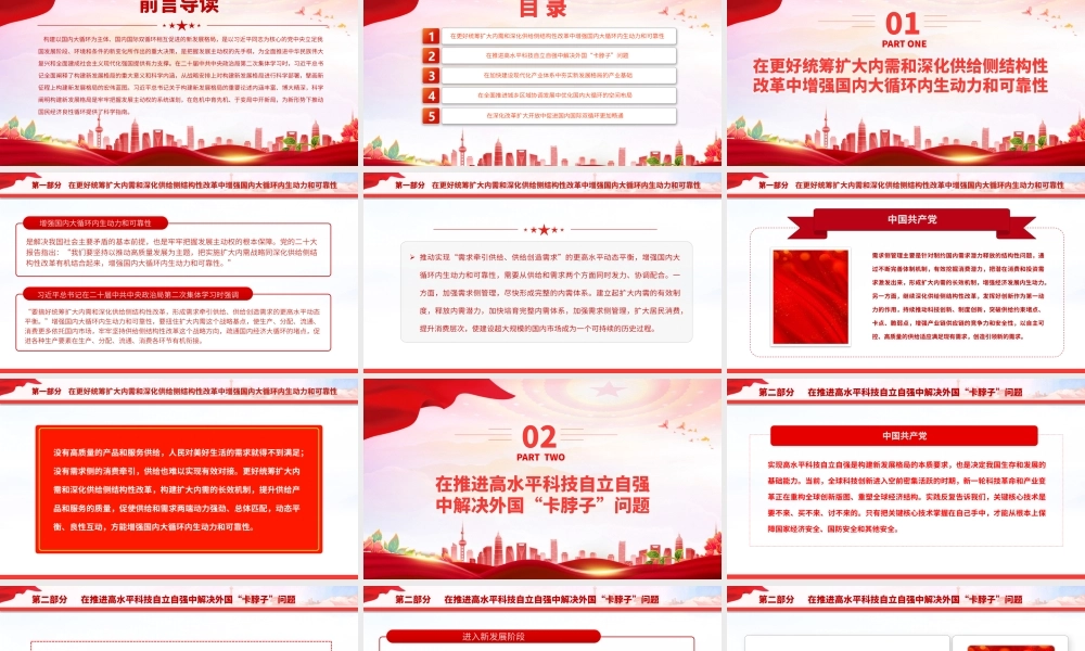2023加快构建新发展格局的重大战略举措PPT大气精美风党员干部学习教育专题党课课件.pptx