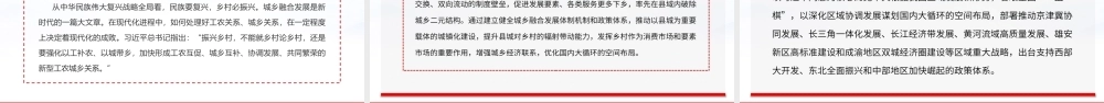 2023加快构建新发展格局的重大战略举措PPT大气精美风党员干部学习教育专题党课课件.pptx