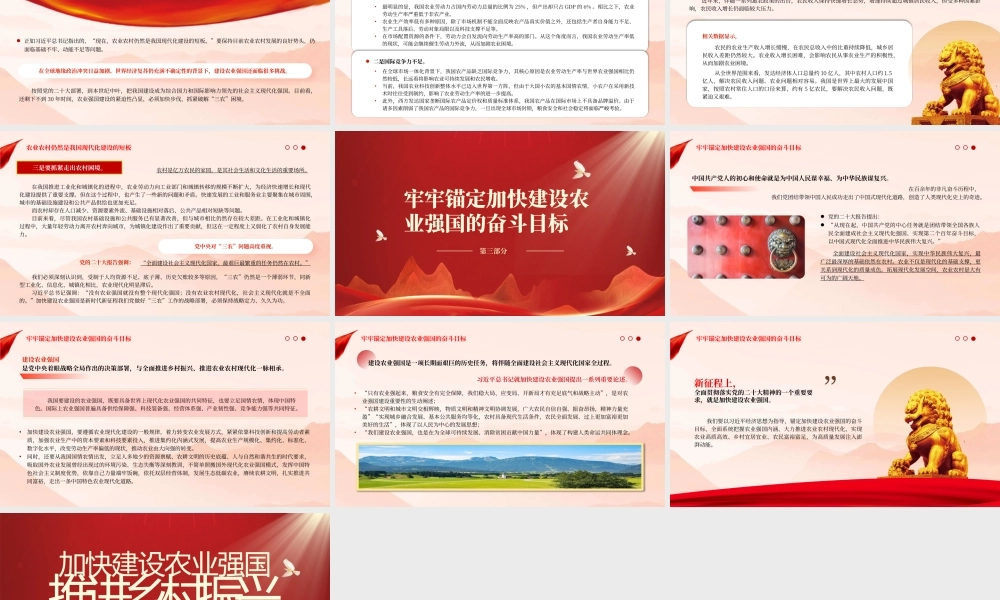 2023加快建设农业强国推进乡村振兴PPT大气精美风党员干部学习教育专题党课课件模板__   .pptx