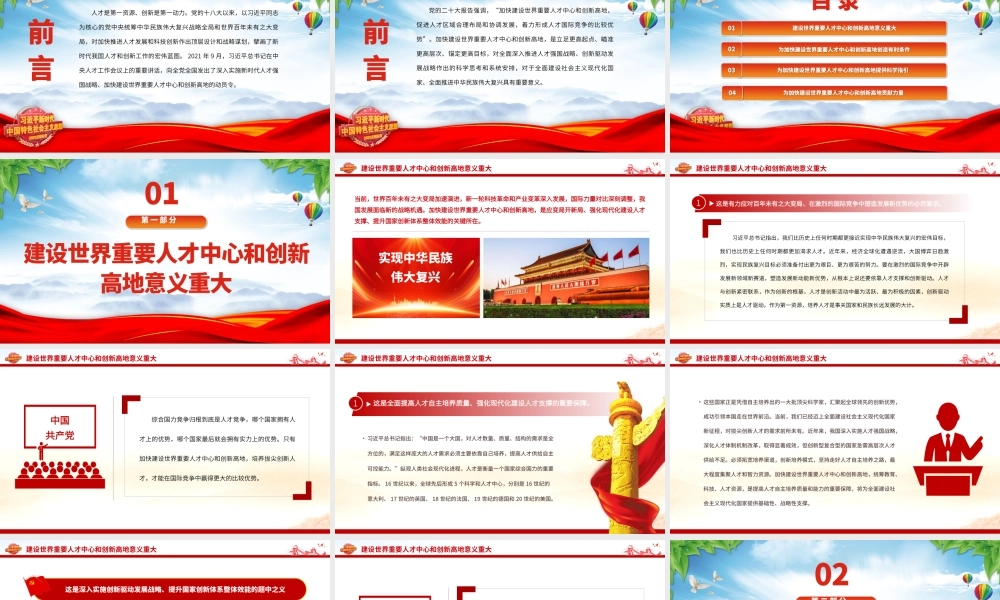 2023加快建设世界重要人才中心和创新高地PPT大气精美风党员干部学习教育专题党课课件.pptx