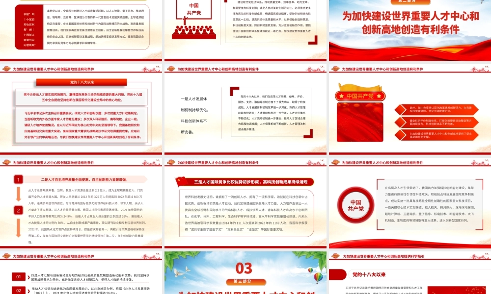 2023加快建设世界重要人才中心和创新高地PPT大气精美风党员干部学习教育专题党课课件.pptx