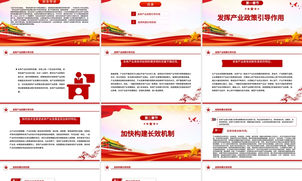 2023加快培育未来产业竞争优势PPT大气精美风党员干部学习教育专题党课课件.pptx