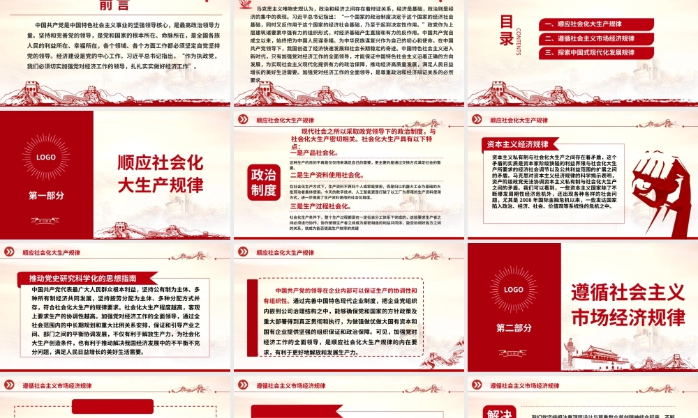 2023加强党对经济工作的全面领导是必然要求ppt大气党政风坚定自觉坚持党的领导党组织党支部党员学习培训党课课件.pptx