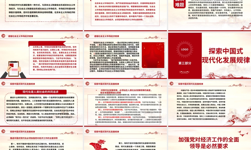 2023加强党对经济工作的全面领导是必然要求ppt大气党政风坚定自觉坚持党的领导党组织党支部党员学习培训党课课件.pptx