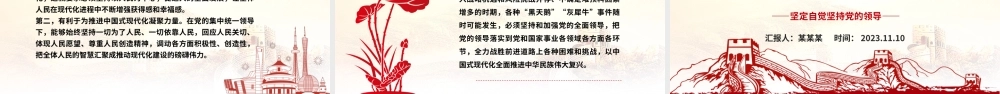 2023加强党对经济工作的全面领导是必然要求ppt大气党政风坚定自觉坚持党的领导党组织党支部党员学习培训党课课件.pptx