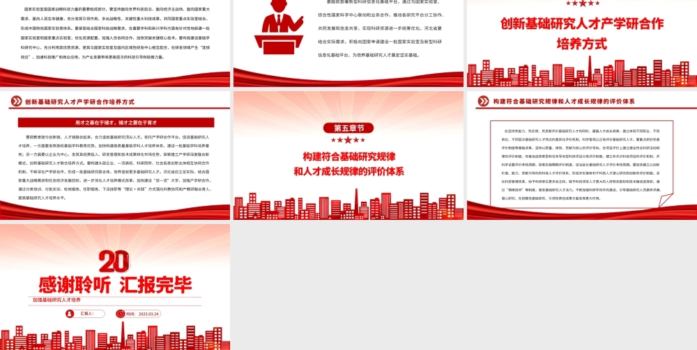 2023加强基础研究人才培养PPT大气精美风党员干部学习教育专题党课课件模板.pptx