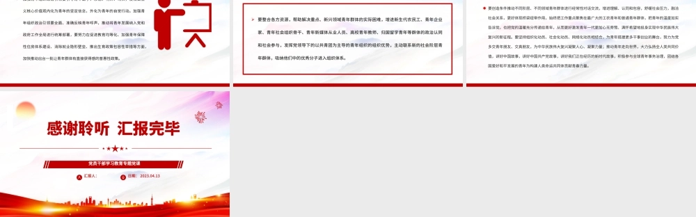 2023加强青年组织政治引领以奋斗姿态激扬青春PPT大气精美风党员干部学习教育专题党课课件.pptx