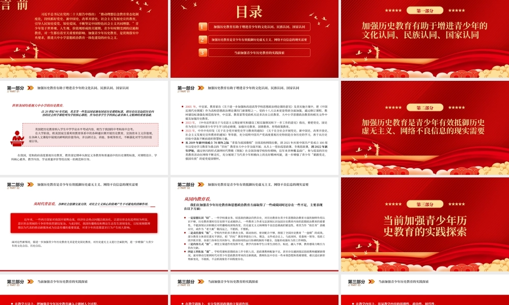 2023加强青少年历史教育的理论思考PPT大气精美风党员干部学习教育专题党课课件.pptx