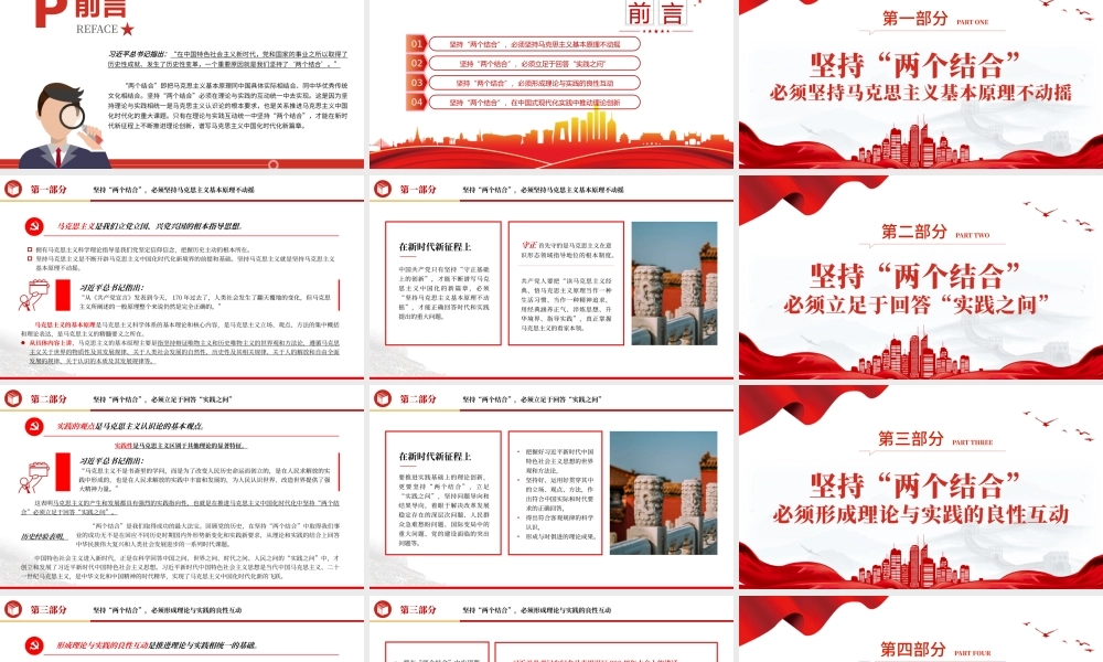 2023坚持“两个结合”不断推进理论创新PPT大气精美风党员干部学习教育专题党课课件.pptx