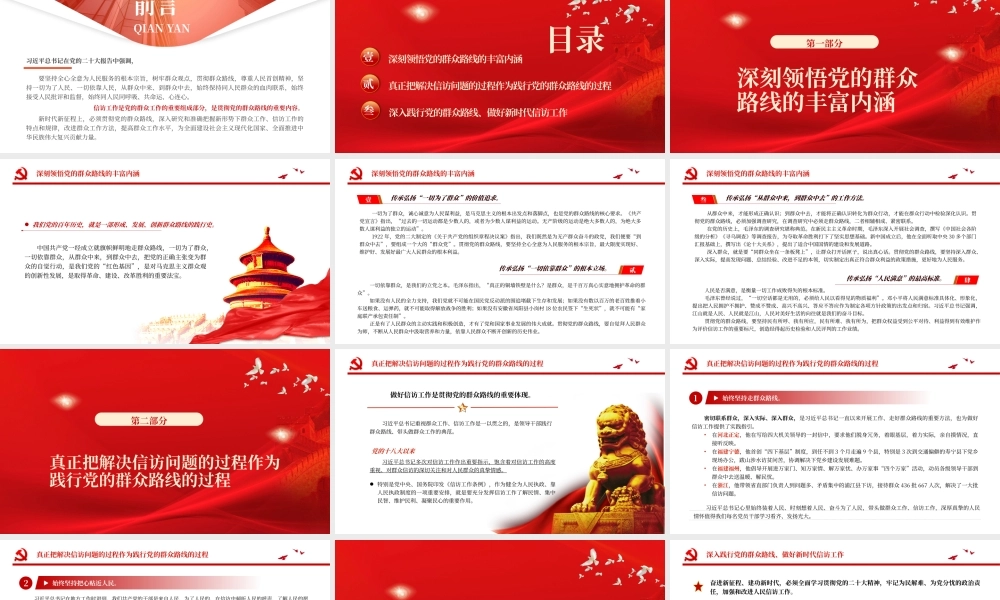 2023坚持党的群众路线做好新时代信访工作PPT大气精美风党员干部学习教育专题党课课件.pptx