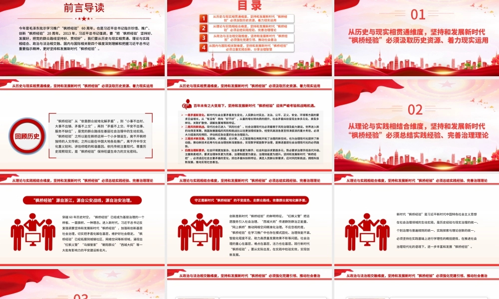 2023坚持和发展好新时代“枫桥经验”PPT大气精美风党员干部学习教育专题党课课件.pptx
