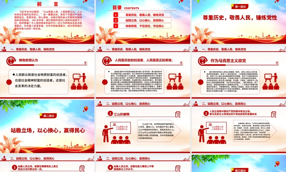 2023坚持江山就是人民、人民就是江山ppt简洁党政风新时代中国共产党的理想信念、性质宗旨、初心使命基层党组织党支部组织党课模板.pptx