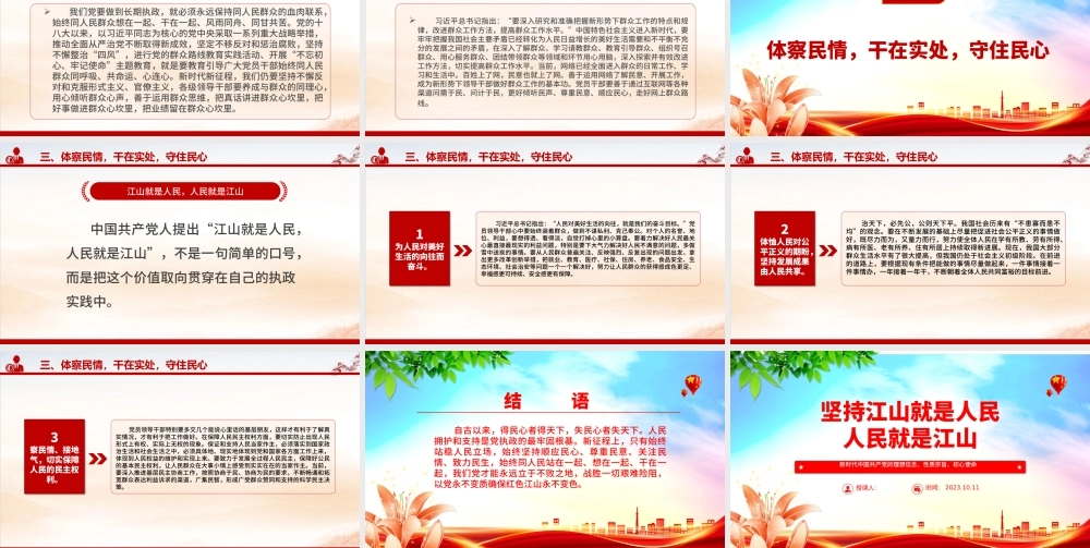 2023坚持江山就是人民、人民就是江山ppt简洁党政风新时代中国共产党的理想信念、性质宗旨、初心使命基层党组织党支部组织党课模板.pptx