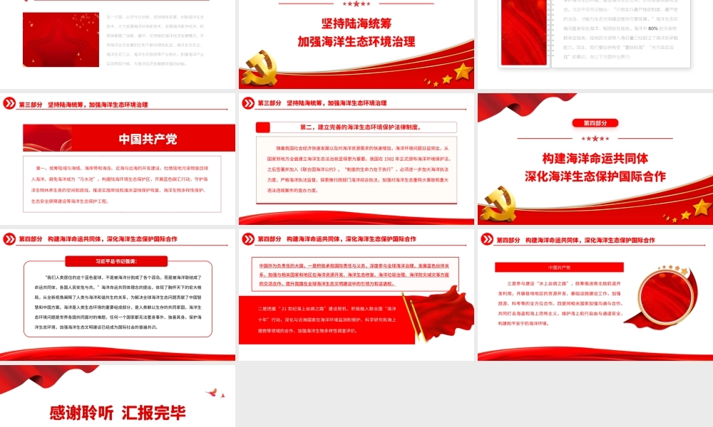 2023坚持绿色发展理念积极推进海洋生态文明建设PPT大气精美风党员干部学习教育专题党课课件.pptx