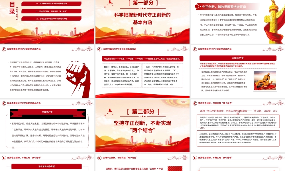 2023坚持守正创新勇担时代使命PPT大气精美风党员干部学习教育专题党课课件 .pptx