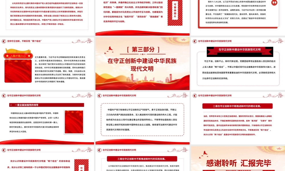 2023坚持守正创新勇担时代使命PPT大气精美风党员干部学习教育专题党课课件 .pptx