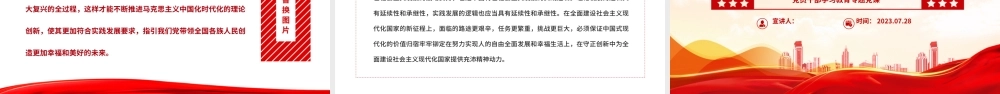 2023坚持守正创新勇担时代使命PPT大气精美风党员干部学习教育专题党课课件 .pptx