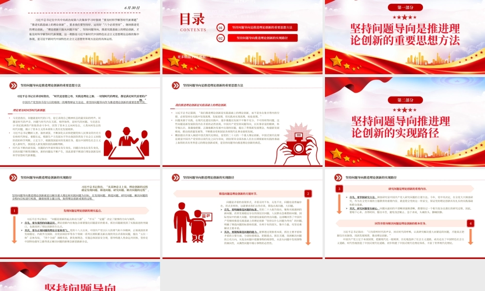 2023坚持问题导向推进理论创新的方法论基础PPT大气精美风党员干部学习教育专题党课课件.pptx