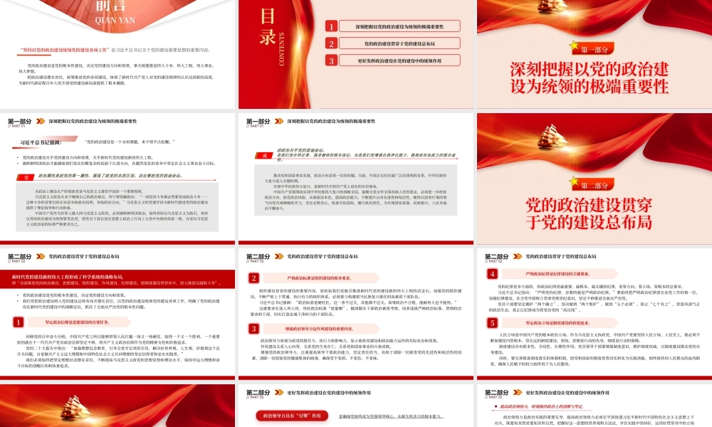 2023坚持以党的政治建设为统领PPT大气精美风党员干部学习教育专题党课课件.pptx