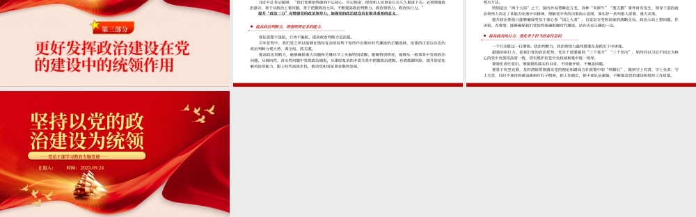2023坚持以党的政治建设为统领PPT大气精美风党员干部学习教育专题党课课件.pptx