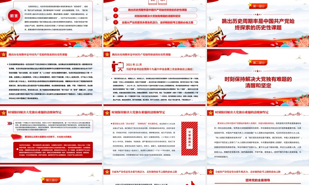 2023坚定不移全面从严治党走好新的赶考之路PPT红色精美风党员干部学习教育专题党课党建课件.pptx