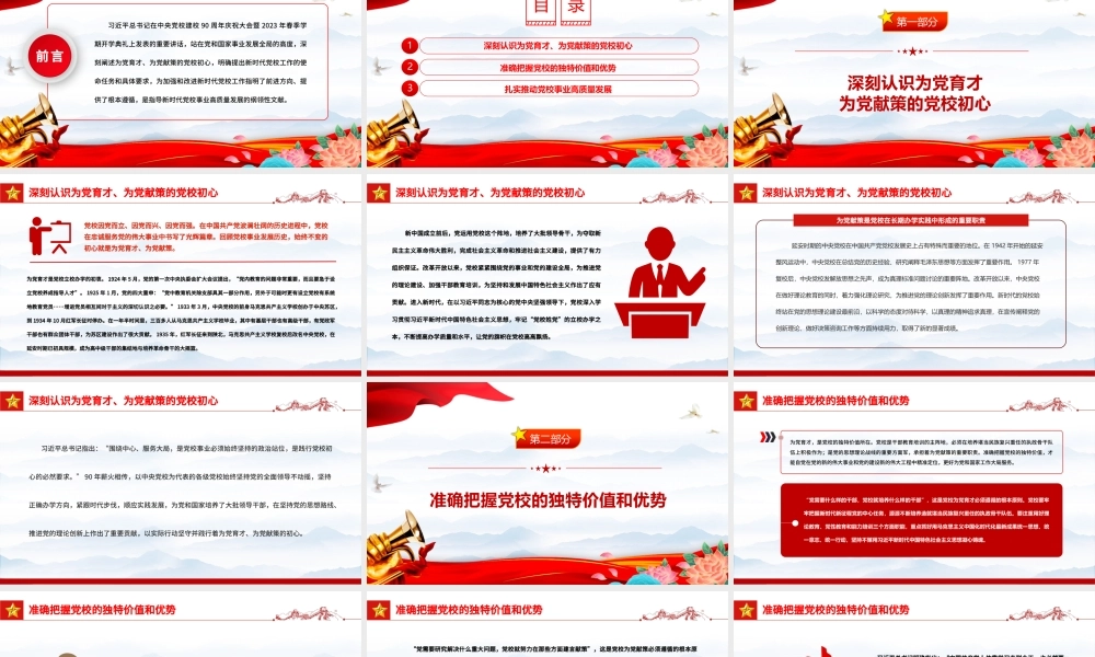 2023坚守为党育才为党献策初心不断提升党校办学治校水平PPT大气精美风党员干部学习教育专题党课课件.pptx