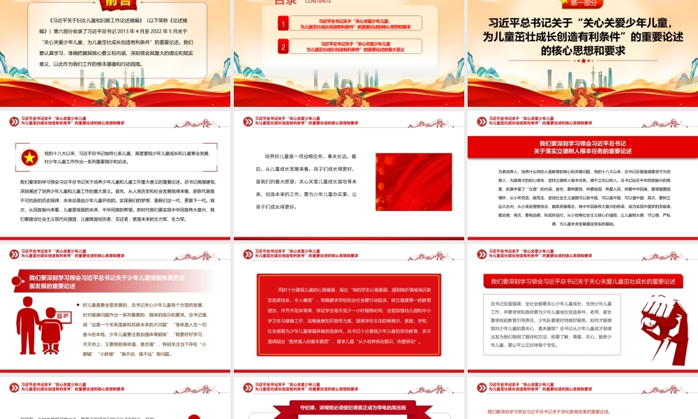 2023坚守为党育人、为国育才的初心使命PPT大气精美风党员干部学习教育专题党课课件.pptx