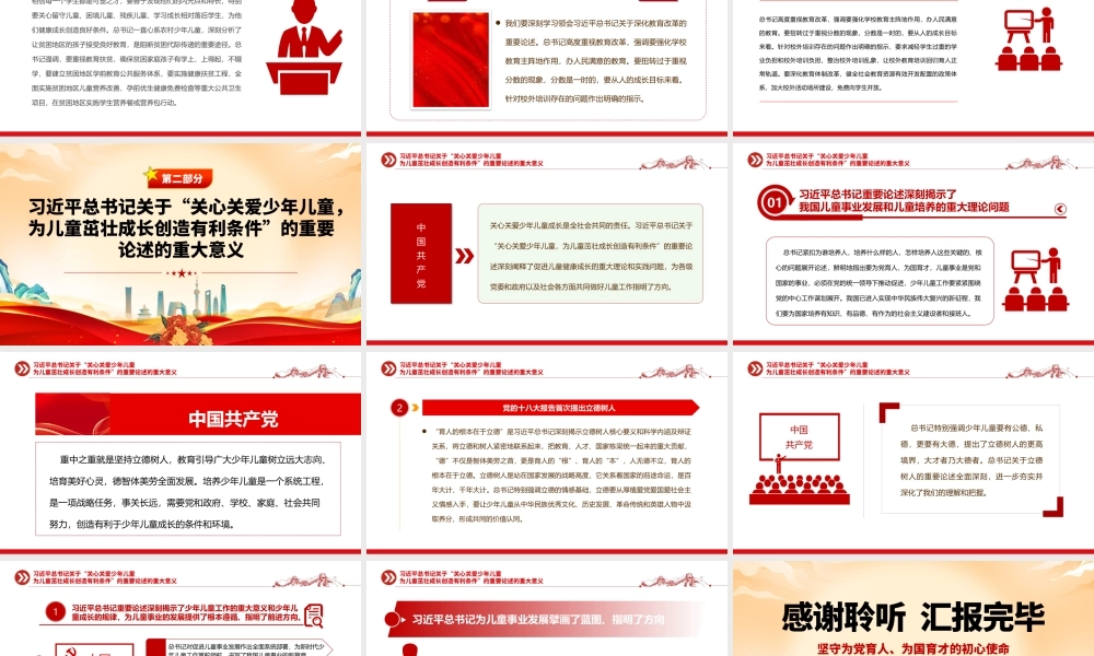 2023坚守为党育人、为国育才的初心使命PPT大气精美风党员干部学习教育专题党课课件.pptx
