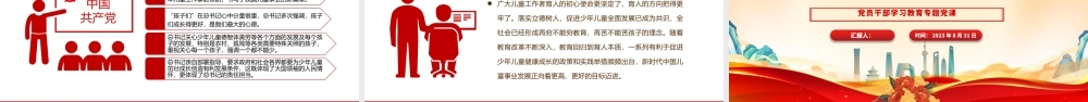 2023坚守为党育人、为国育才的初心使命PPT大气精美风党员干部学习教育专题党课课件.pptx