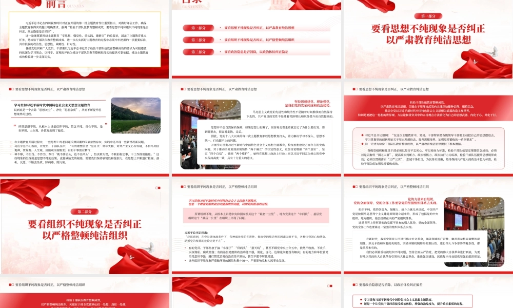 2023检验干部队伍教育整顿成效的三个维度PPT大气精美风党员干部学习教育专题党课课件.pptx