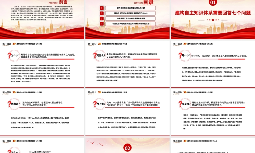 2023建构中国式现代化的自主知识体系PPT大气精美风党员干部学习教育专题党课课件.pptx